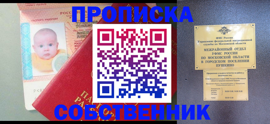 временная регистрация в Новоузенске