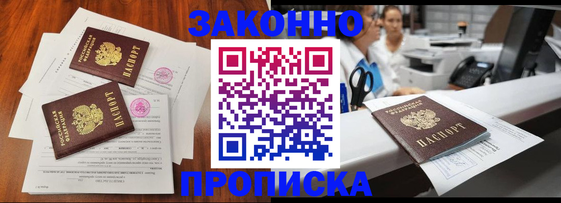 временная прописка в Новоузенске