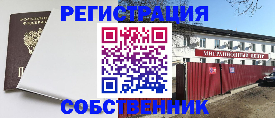 миграционный учет в Новоузенске