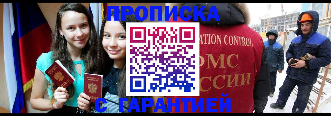 прописка паспорт в Новоузенске